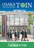 大阪桐蔭中学校